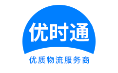 龙城区到香港物流公司,龙城区到澳门物流专线,龙城区物流到台湾